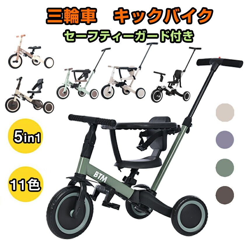 楽天市場】【スーパーセール限定価格】2025年9月新色登場 三輪車 5in1