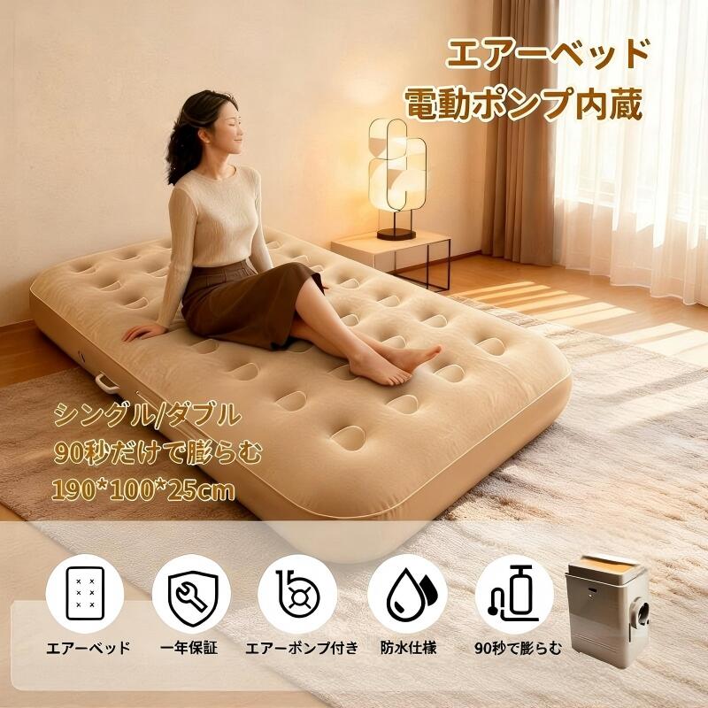 楽天市場】エアーベッド 電動 エアベッド 電動ポンプ内臓 シングル