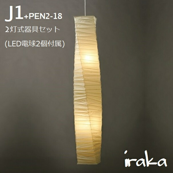楽天市場】イサムノグチ AKARI あかり アカリ J1+PEN2-18（無地） LED