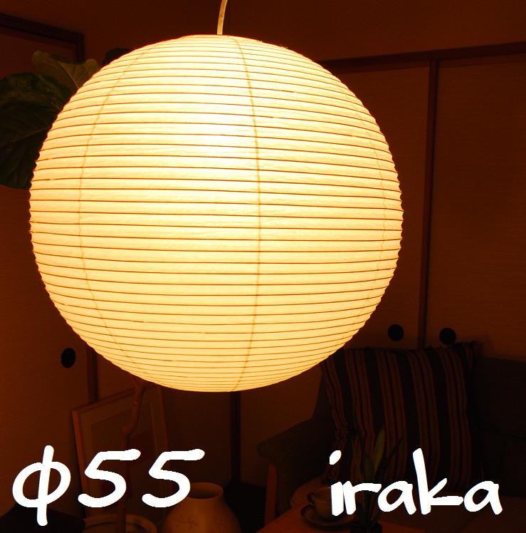 楽天市場】イサムノグチ AKARI あかり アカリ 55A（無地） Isamu