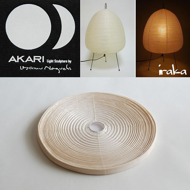 AKARI 15A シェードのみ　新品未使用 AKARI（Isamu Noguchi） - iraka-イラカ- オンラインショップ 通販