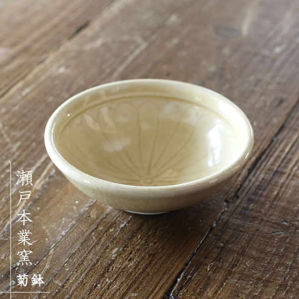 楽天市場】瀬戸本業窯 黄瀬戸小鉢 菊鉢(小)民藝 : iraka-イラカ-