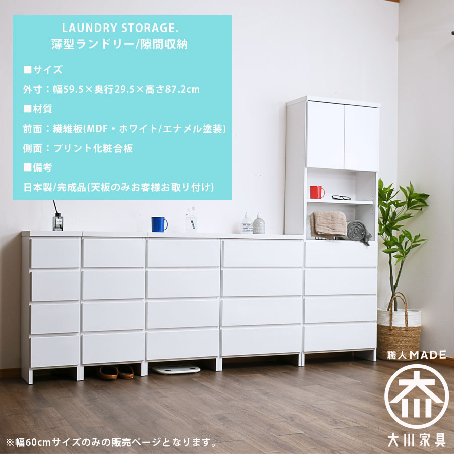 楽天市場】ランドリー収納 隙間収納 幅60 チェスト 完成品 隙間