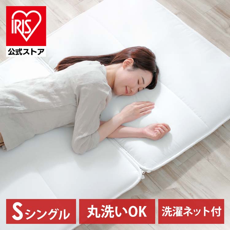 楽天市場】＼分割洗い可能！／【公式】敷布団 洗える シングル