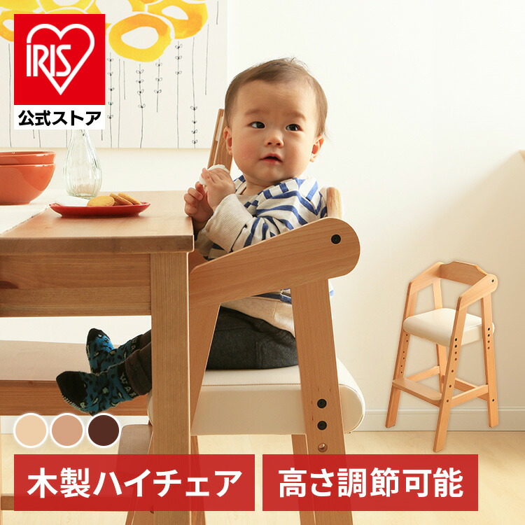 楽天市場】＼50%ポイントバック〜2日9:59迄／ベビーチェア ハイチェア