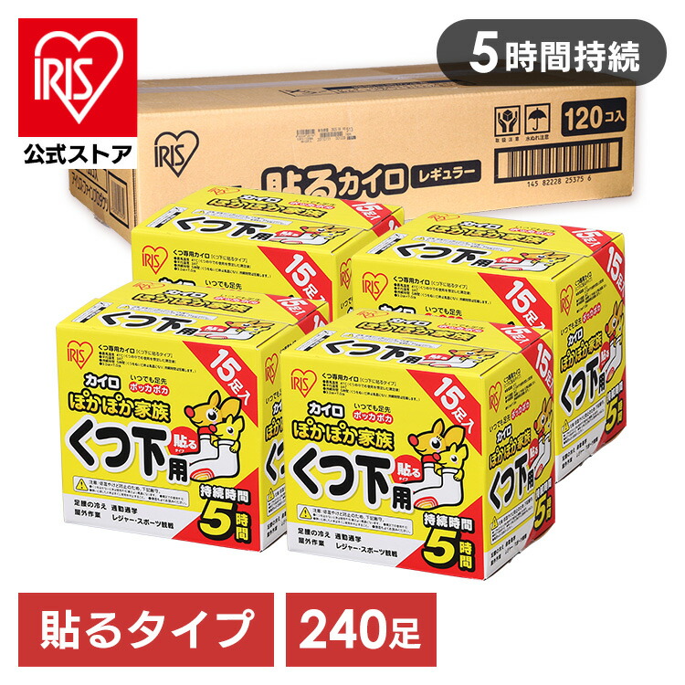 楽天市場】カイロ 貼る アイリスオーヤマ 使い捨てカイロ ソックス