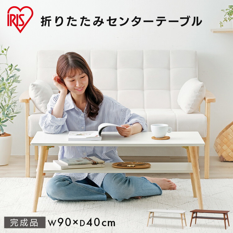 楽天市場】【公式】テーブル 折り畳み おしゃれ 北欧 センターテーブル