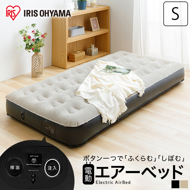 楽天市場】ベッド エアーベッド シングル 来客用 電動ポンプ アイリス