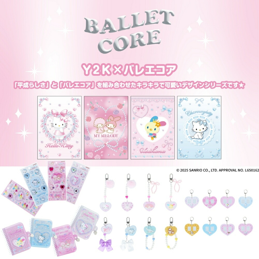 楽天市場】サンスター文具 サンリオ バレエコア キラキラジュエル