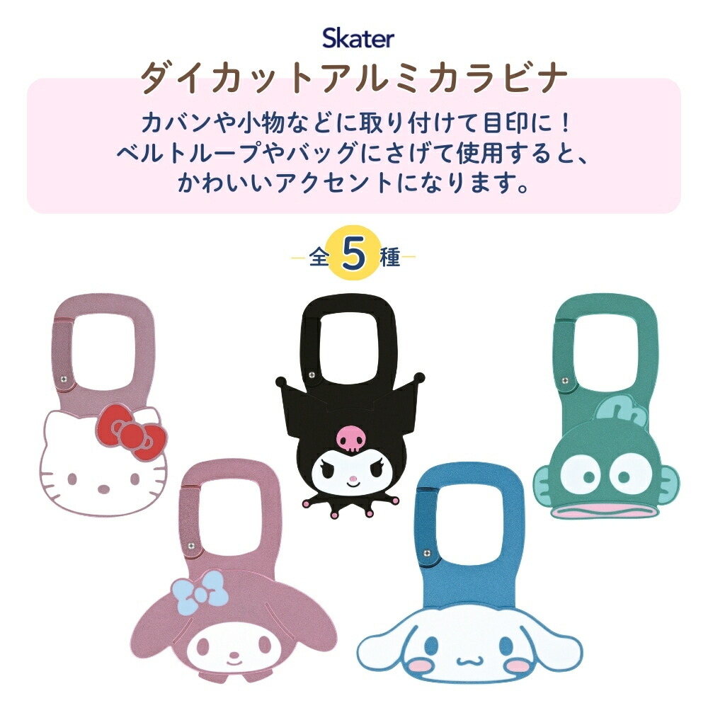 楽天市場】スケーター ダイカットアルミカラビナ ZAC1D メール便対応
