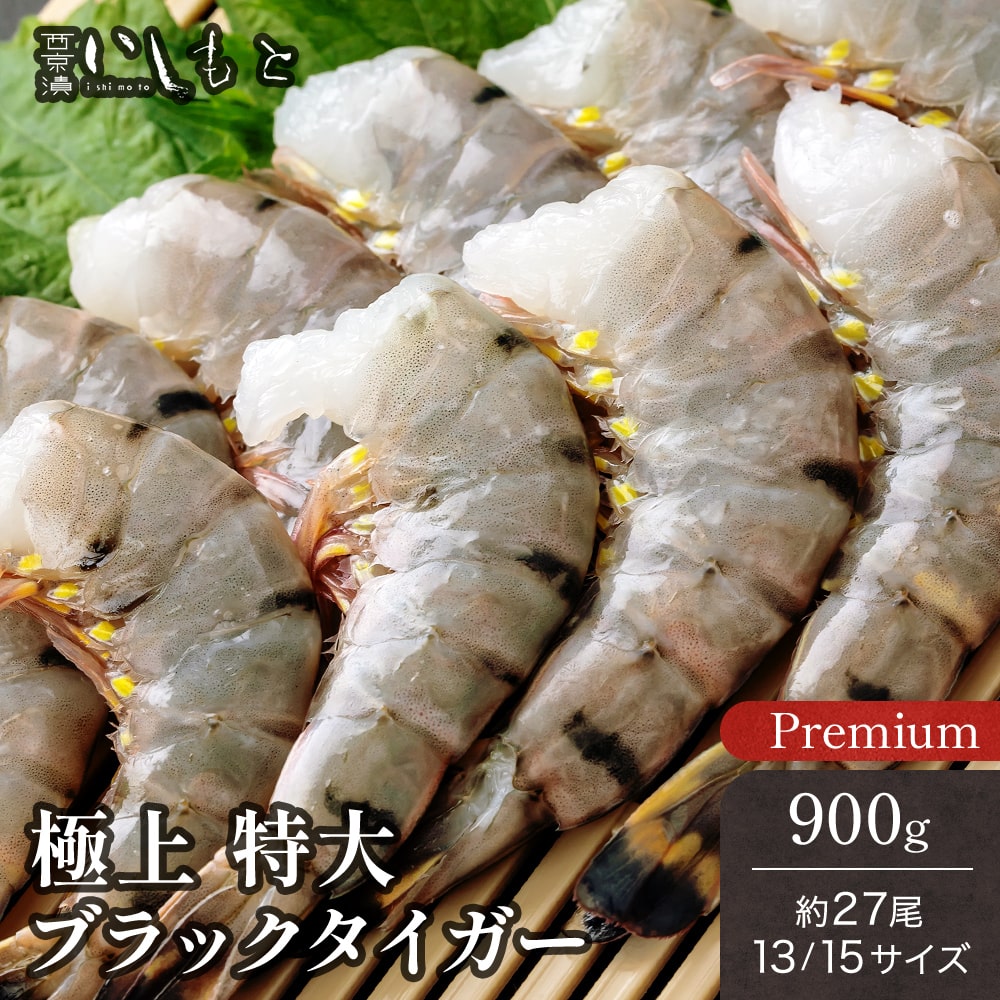 楽天市場】＼ポイント2倍／冷凍エビ 特大エビ 900g 約27尾 ブラック