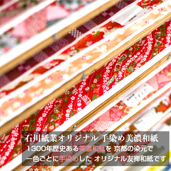 楽天市場】もみしわ厚み加工済 美濃和紙 友禅和紙 大判 64×95cm 笑emi