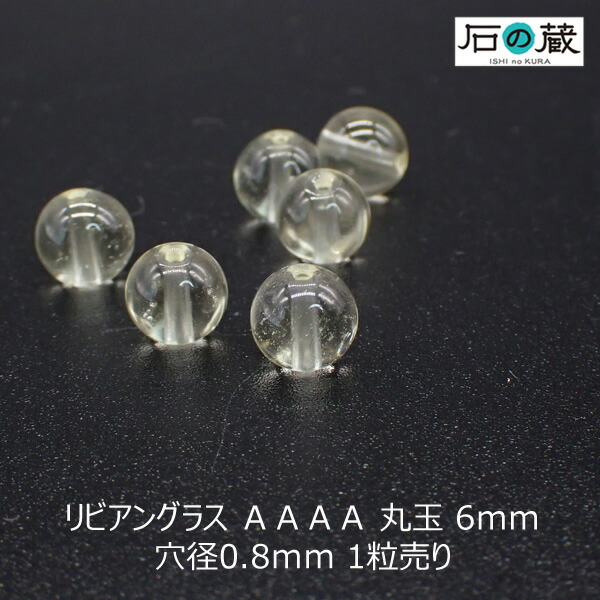 楽天市場】リビアングラス 粒売りの通販