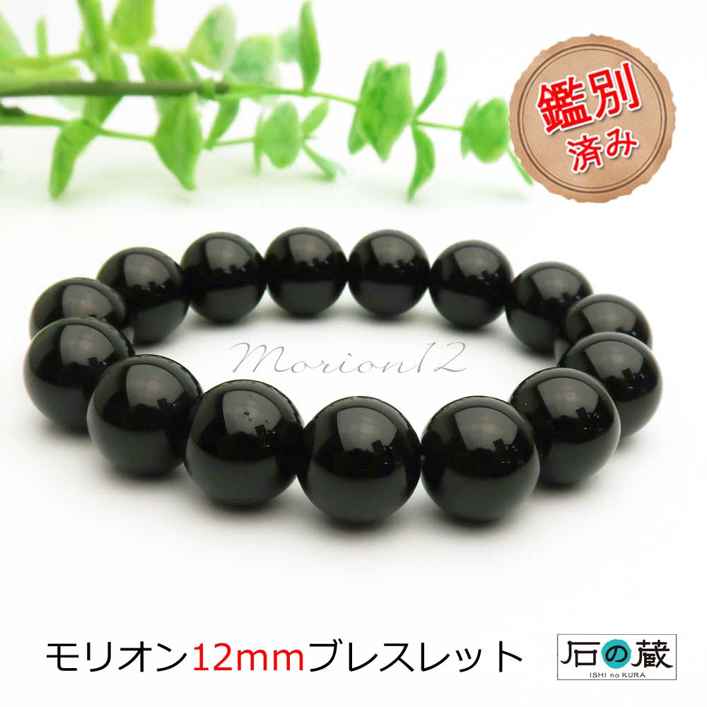 楽天市場】【祈願済】本物チベット産モリオン（黒水晶）12mm