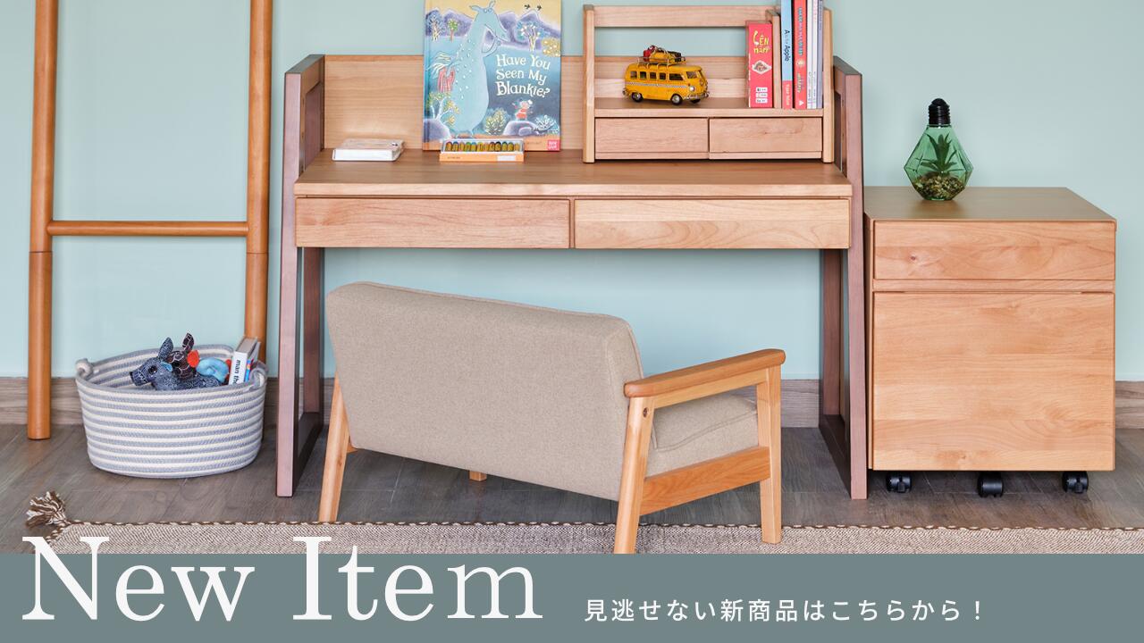 楽天市場 | ISSEIKI FURNITURE SHOP - 新商品のご案内