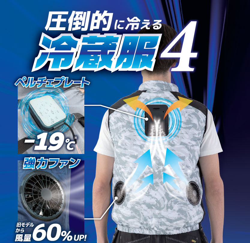 楽天市場】TH605 冷蔵服4 ベスト（ペルチェ ファン付） 空調 服 冷却服