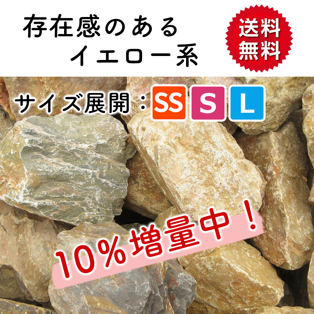 楽天市場】＼10％OFFクーポン有／庭石 ロックガーデン 石 黄色