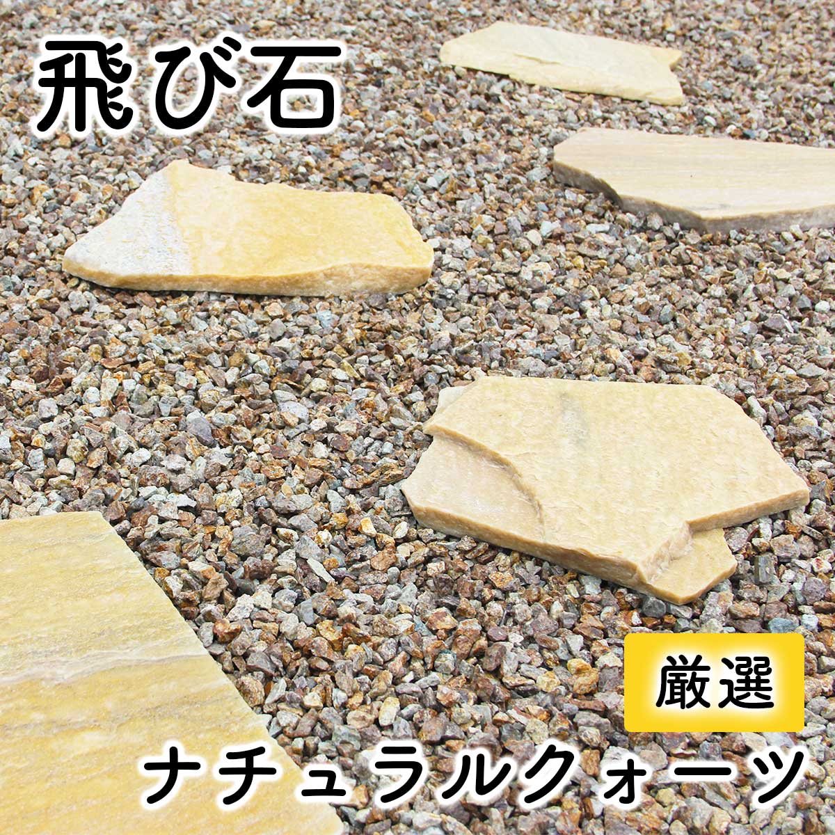 楽天市場】＼10％OFFクーポン有／ステップストーン 飛び石 西洋 乱形石