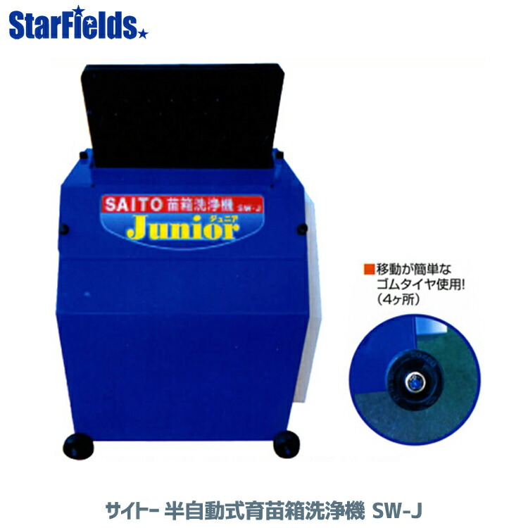 楽天市場】マット苗箱洗浄器 ニューラクリーン LSC-4C 手動苗箱洗滌器
