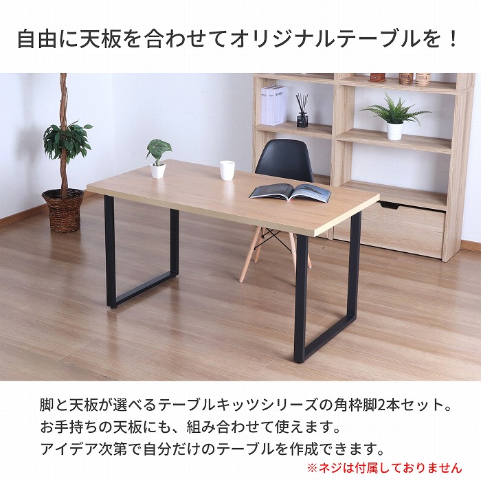 楽天市場】テーブル 脚 角枠脚 パーツ DIY ブラック マット ダイニング