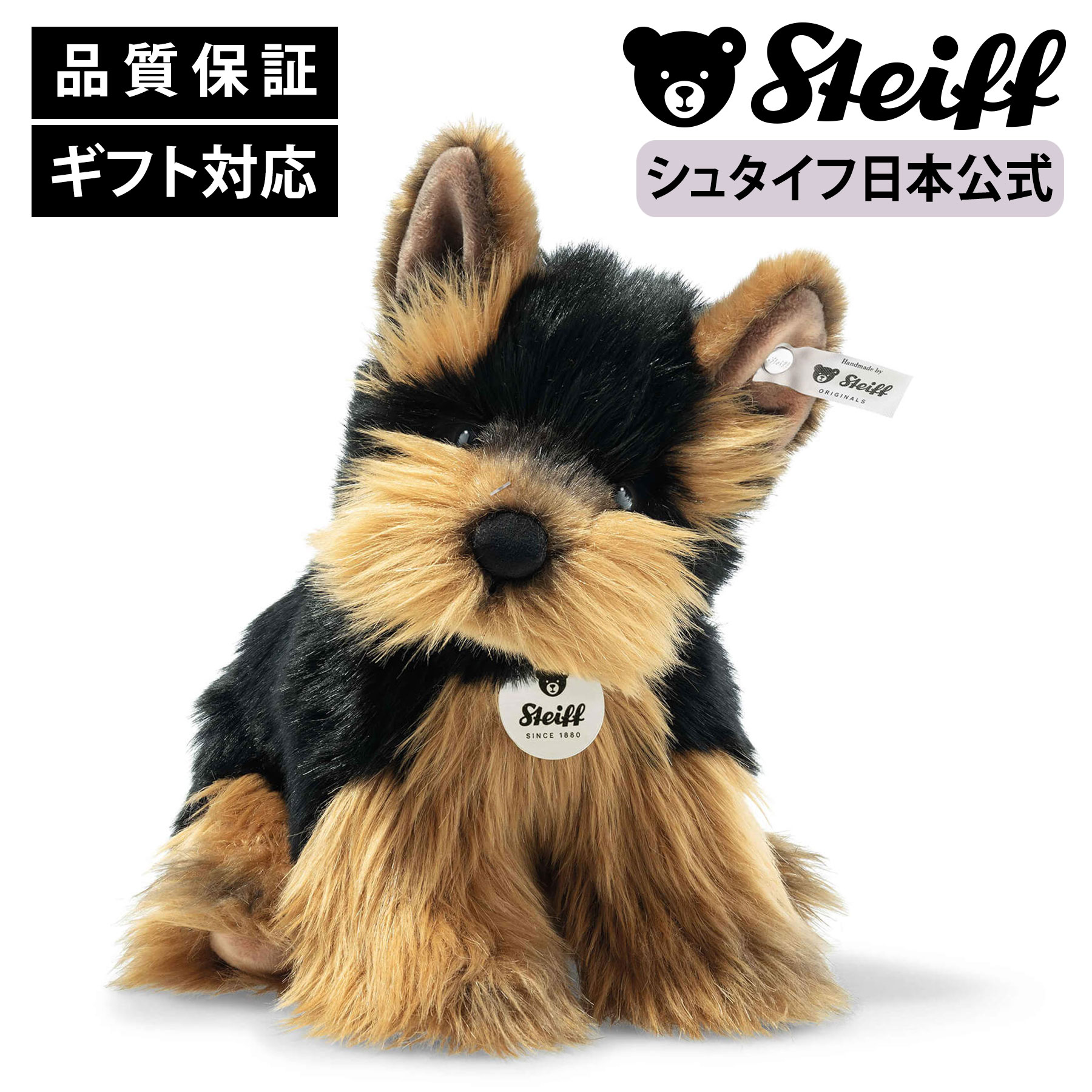 楽天市場】【シュタイフ公式】 ヨークシャテリアのヘラクレス いぬ