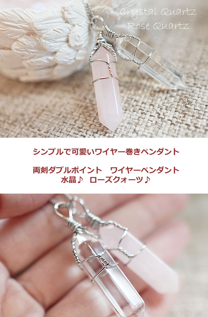 楽天市場】【水晶 or ローズクォーツ】両剣ダブルポイント ワイヤー