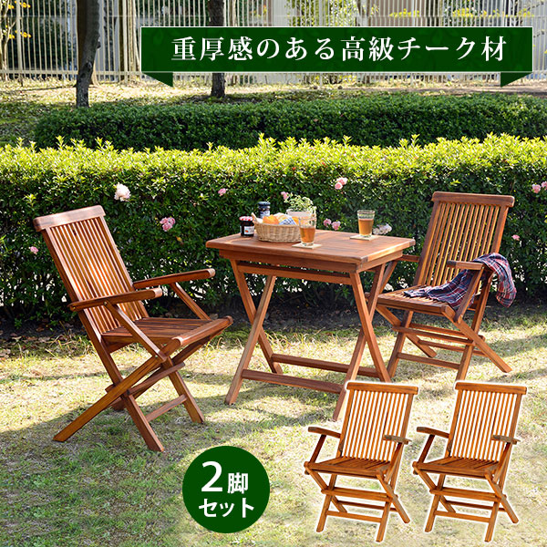 楽天市場】折りたたみ ガーデンチェア アームチェア 2脚セット
