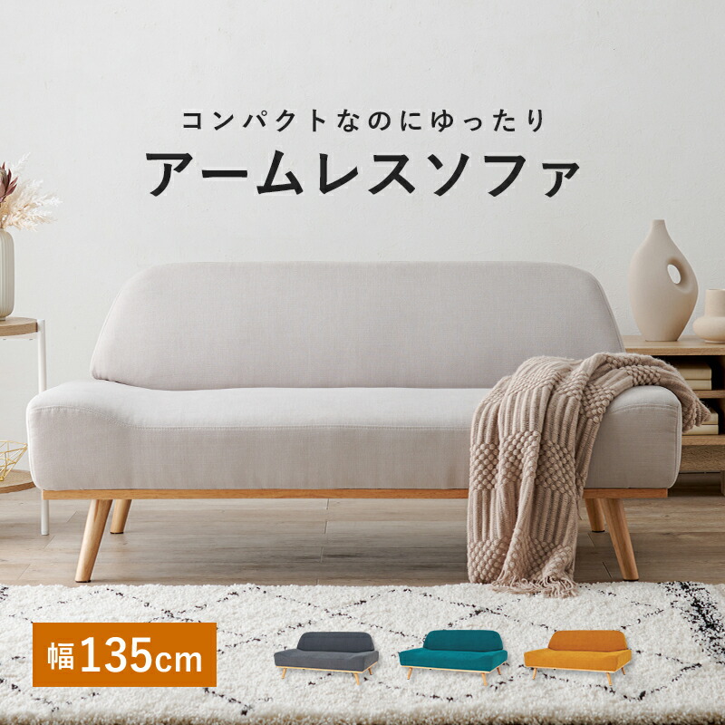 二人がけ ソファ」の人気商品一覧 | 安い商品を通販サイトから探す