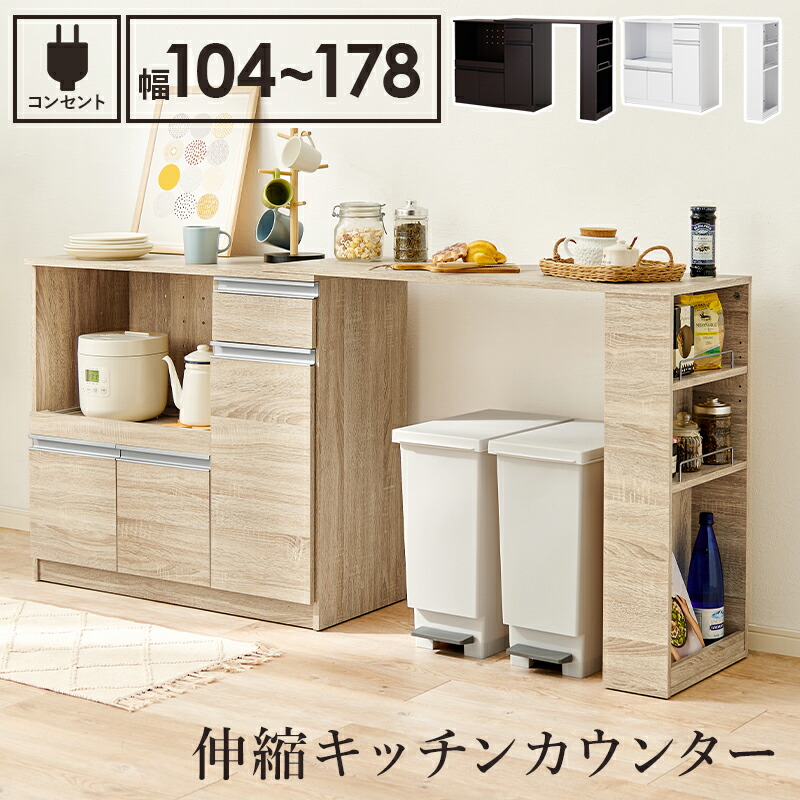 楽天市場】伸縮キッチンカウンター 幅104〜178cm 奥行40cm 高さ84cm