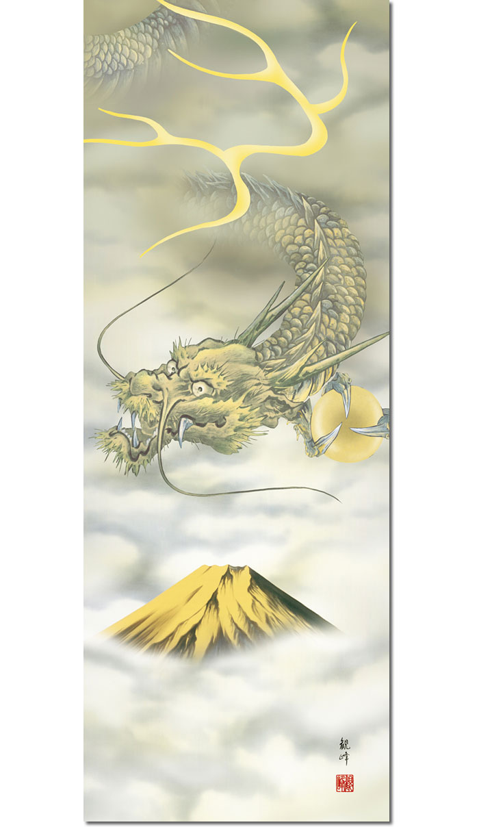 楽天市場】掛け軸 掛軸 慶事飾り 慶祝画 富士越え龍 ふじごえりゅう 幅