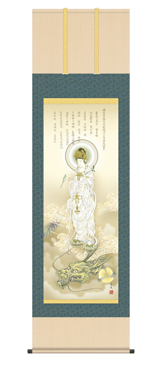 楽天市場】掛け軸 掛軸 開運画 縁起画 龍上白衣観音 りゅうじょう