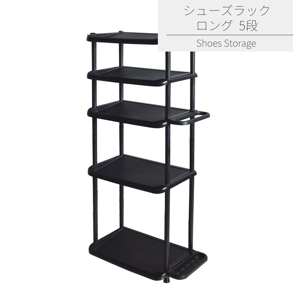 楽天市場】シューズラック ロング 5段 ブラック | シューズラック