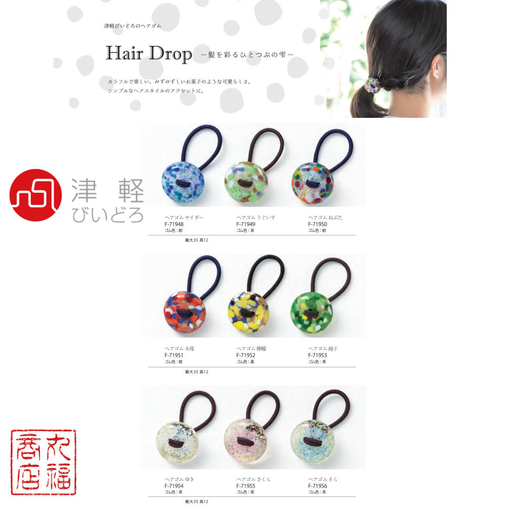 楽天市場】【送料無料メール便】津軽びいどろ ヘアゴム ガラス 日本製
