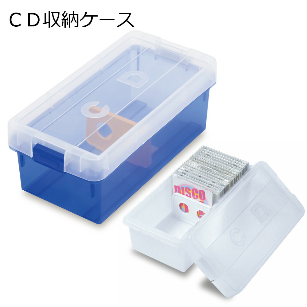 楽天市場】CD収納ケース｜CDケース CDボックス 小物入れ 収納 収納