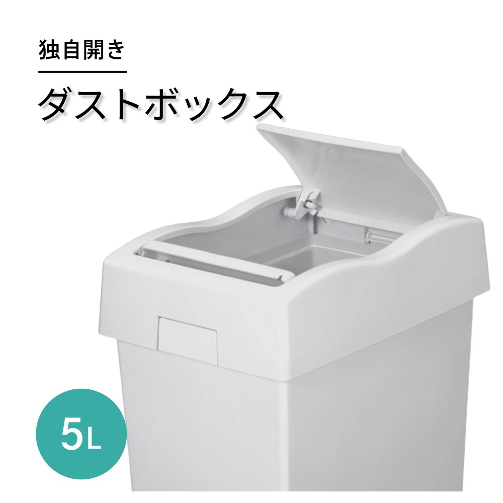 楽天市場】ゴミ箱 独自開き sepa ダストプッシュ 5L | 白 洗面 四角