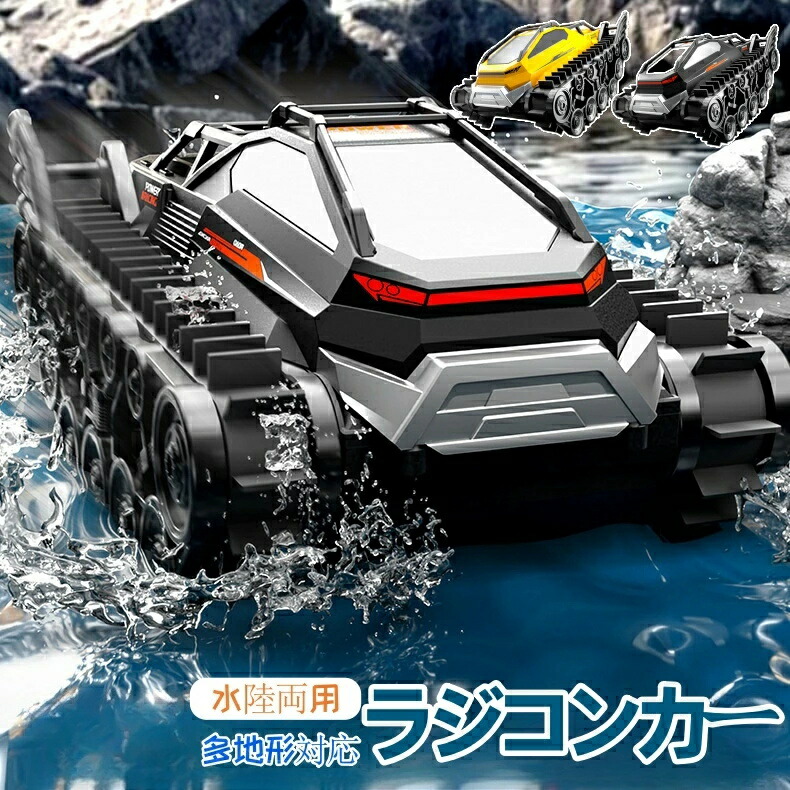 楽天市場】＼早い者勝ち☆2000円クーポン／水陸両用 ラジコンカー