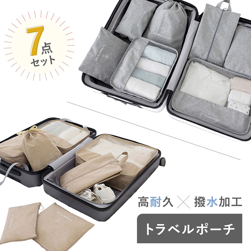 楽天市場】収納ポーチ 旅行用 収納袋セット 7点セット 多機能 トラベル
