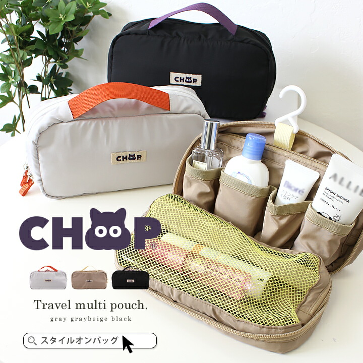 楽天市場】CHOOP シュープ トラベルポーチ 吊り下げ メッシュ 小物入れ