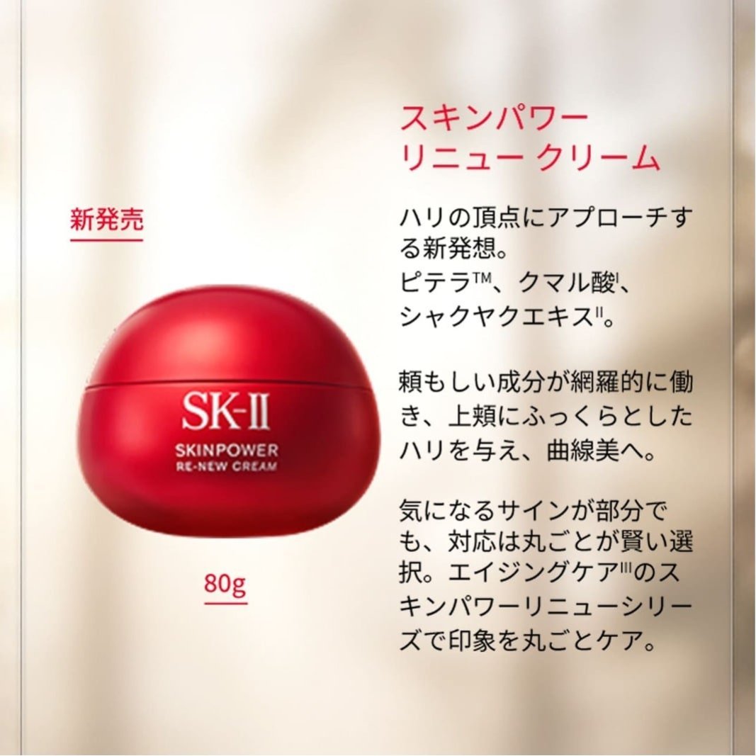 SK-II｜SK-II スキンパワーリニュークリームコフレ 2025ホリデー
