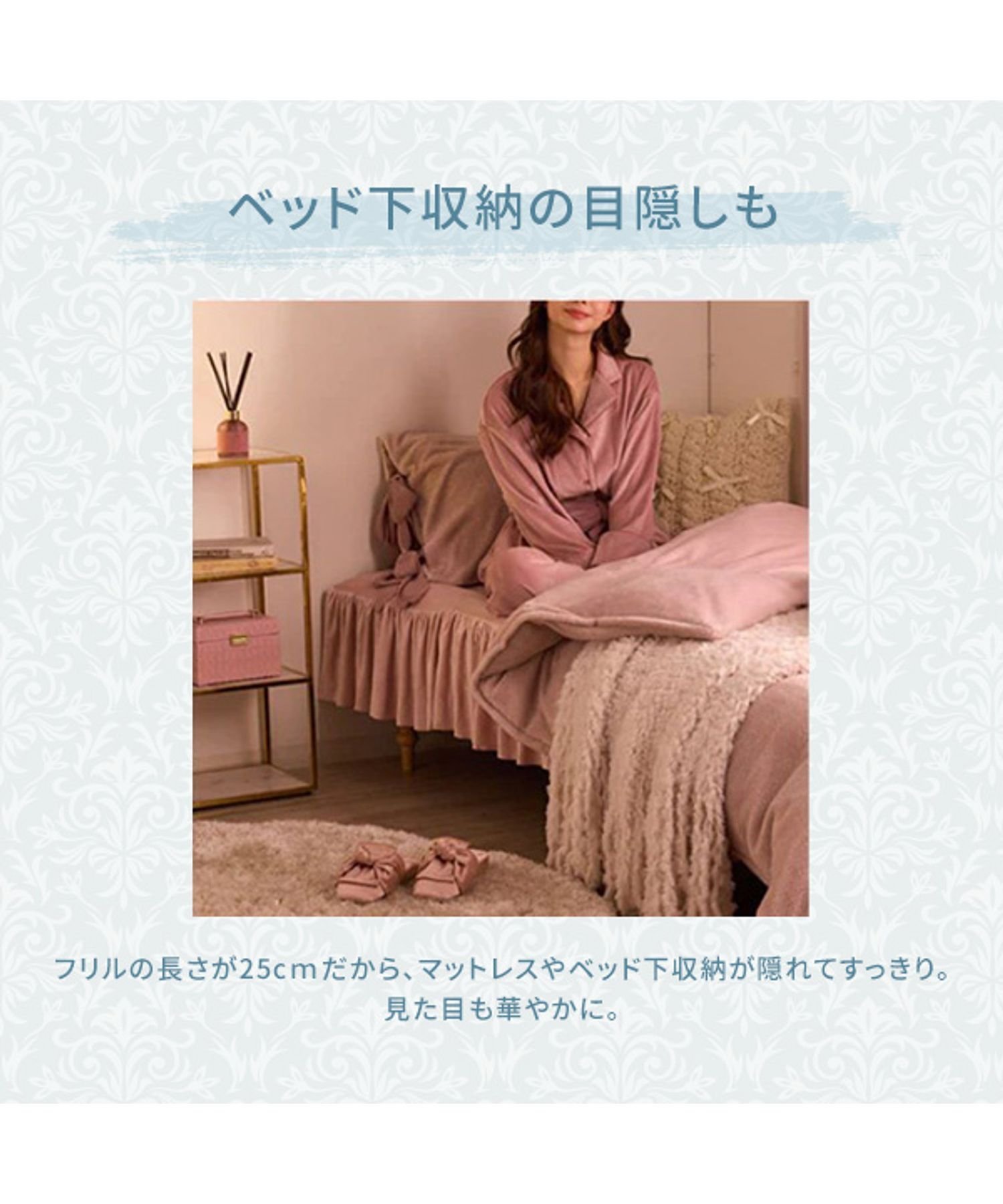 Francfranc｜あったか しっとり アルガンオイル加工 フリル ベッド