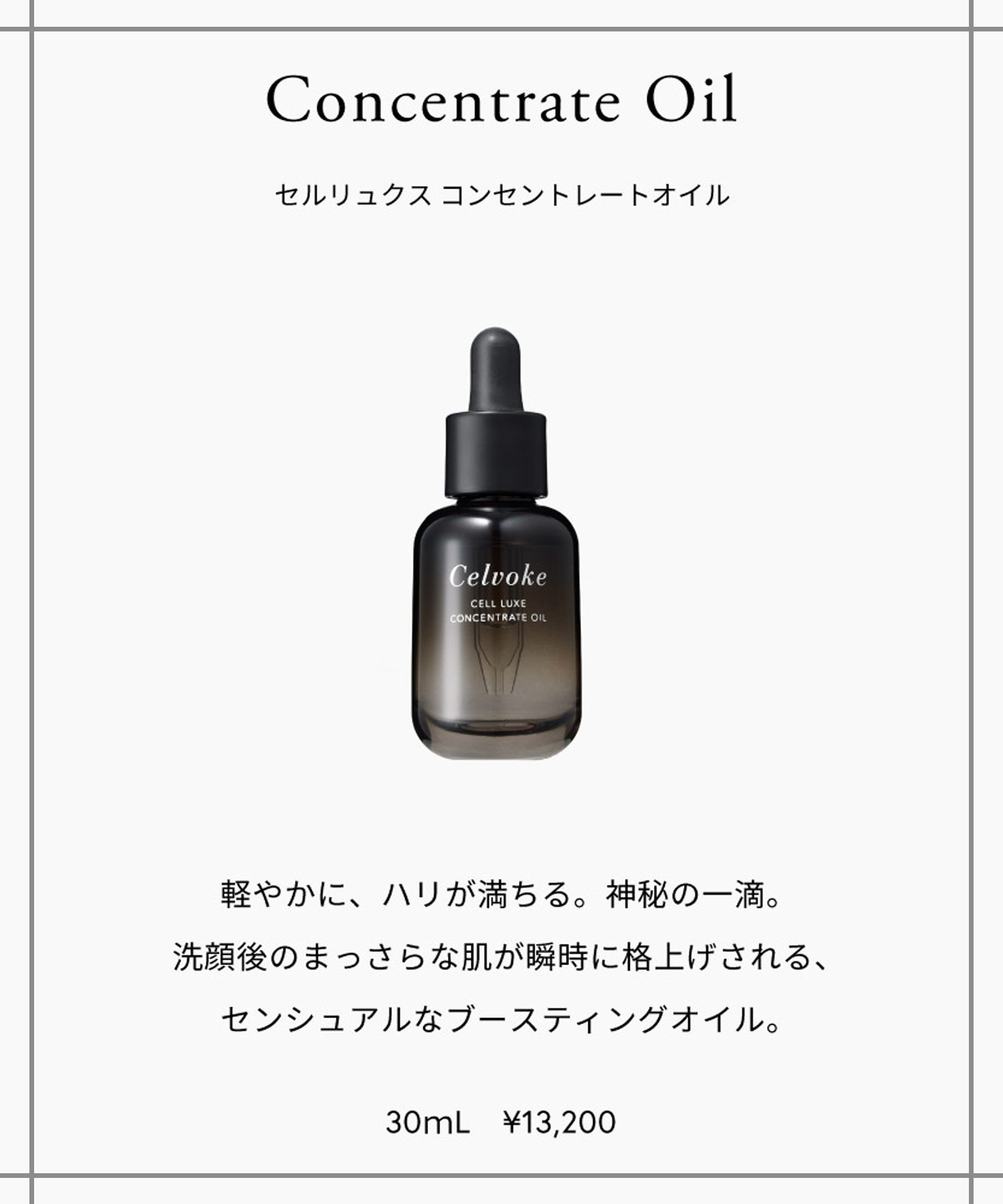 Celvoke｜セルリュクス トリートメントクリーム | Rakuten Fashion
