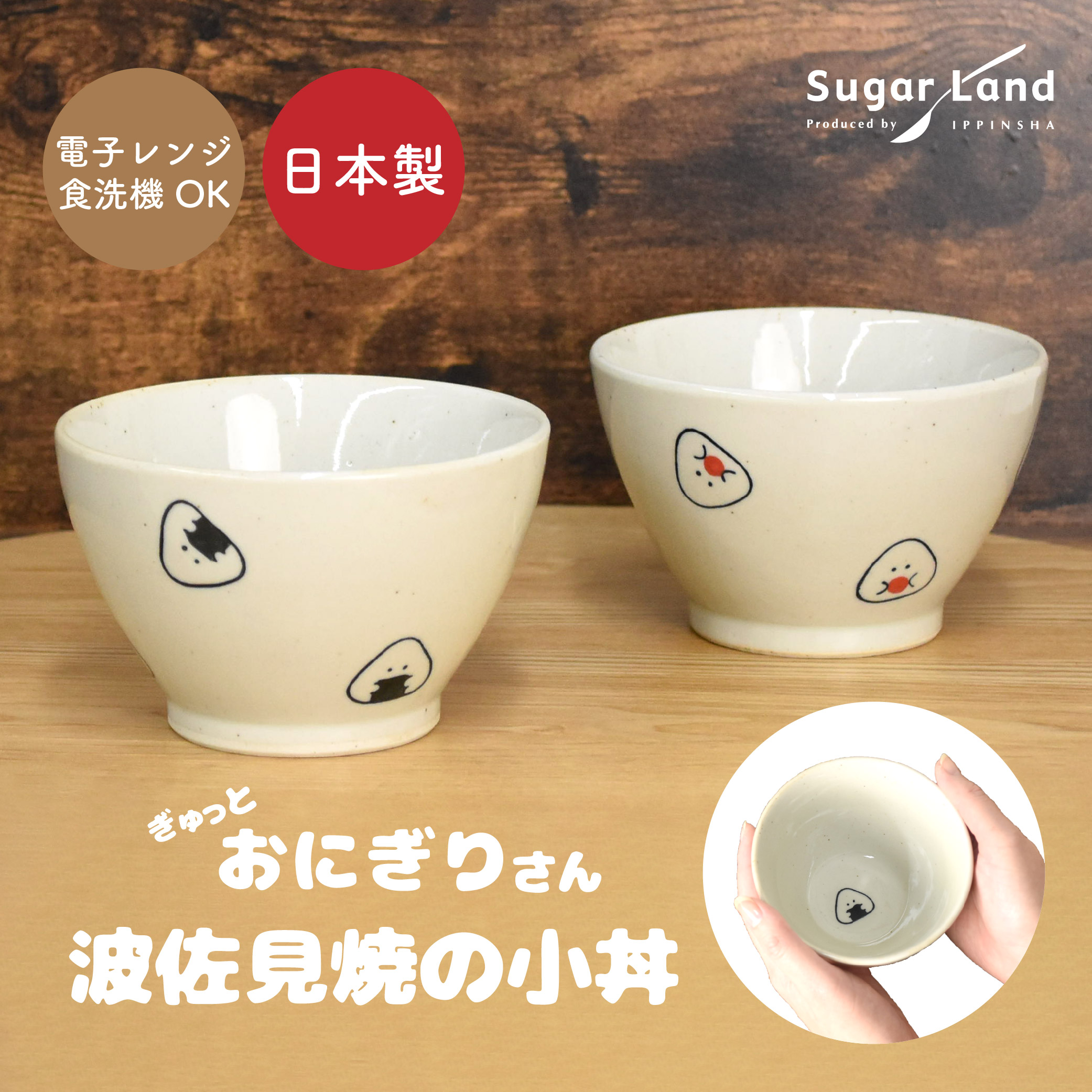 楽天市場】ぎゅっとおにぎりさん 小丼 / どんぶり かわいい 可愛い