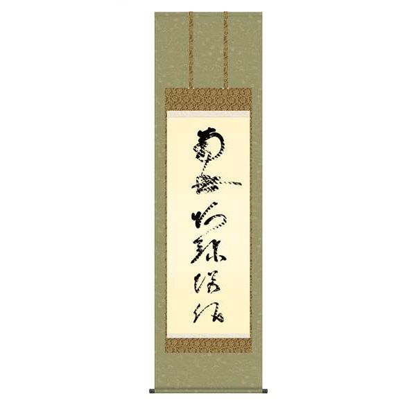 真作/廣尚/六瓢箪図/桐共箱付/布袋屋掛軸HI-166