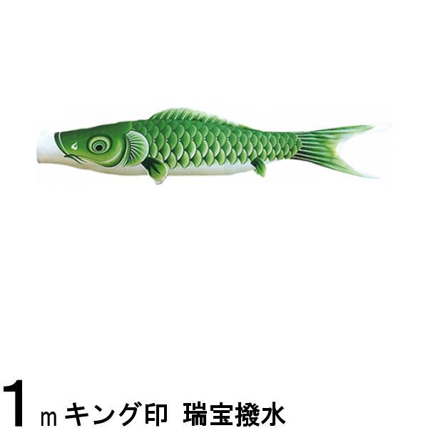 楽天市場】こいのぼり 瑞宝 かがやきの通販