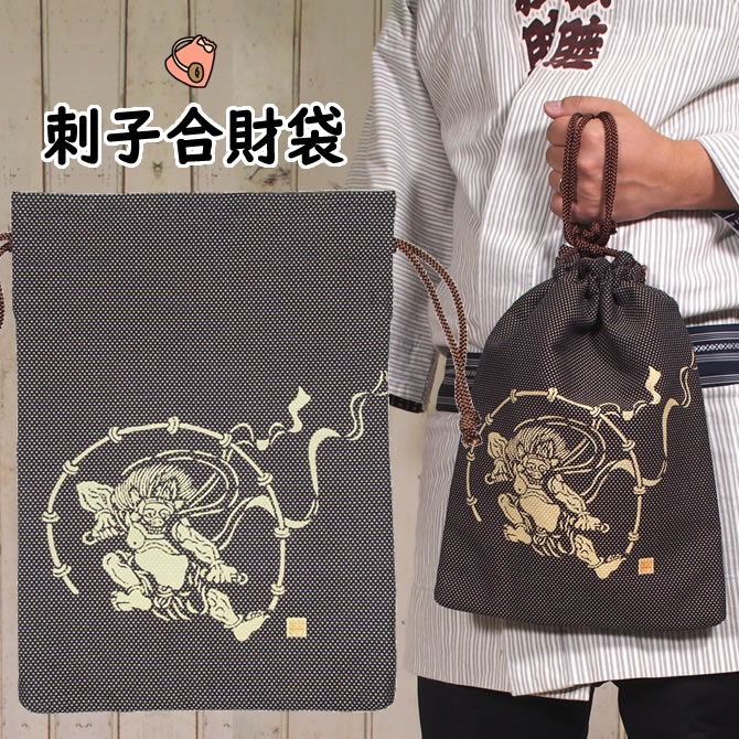 楽天市場】＜送料無料＞ お祭り用品 浜町高虎 刺子織 合切袋（茶） 表