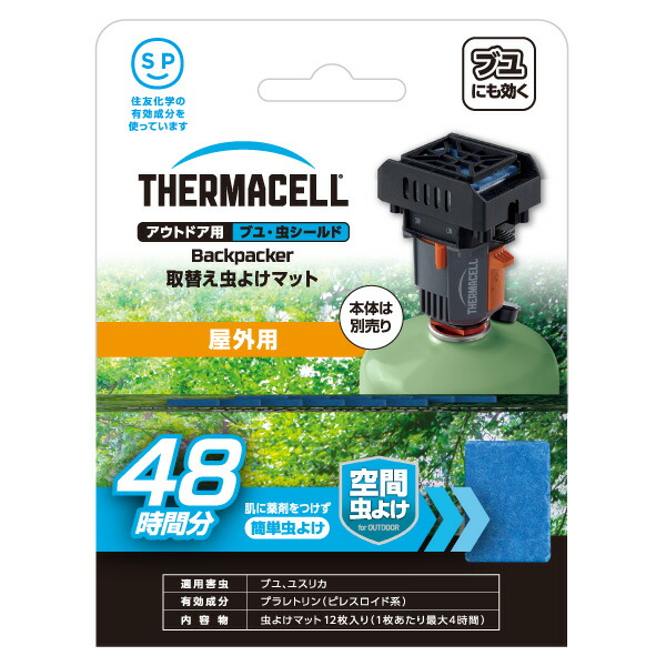 楽天市場】Thermacell アウトドア用ブユ・虫シールド Backpacker