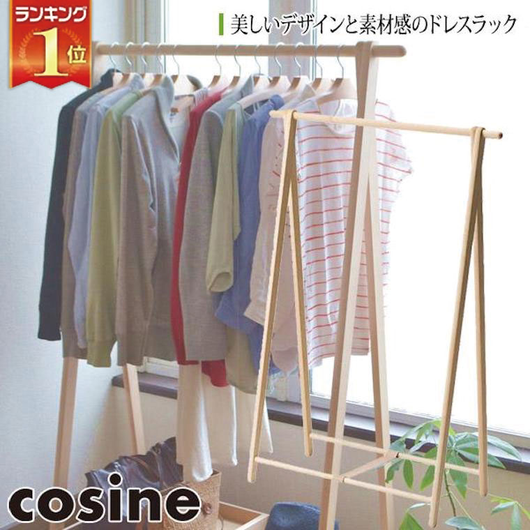 楽天市場】【プレゼント付】 コサイン cosine ドレスラック ワイド