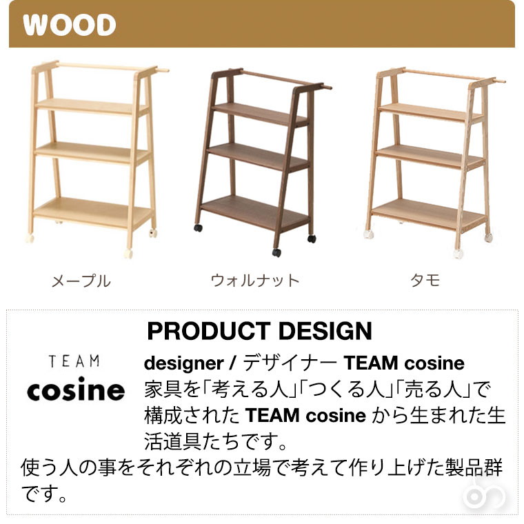 楽天市場】【プレゼント付】 コサイン cosine ワゴンシェルフ DR-08NM