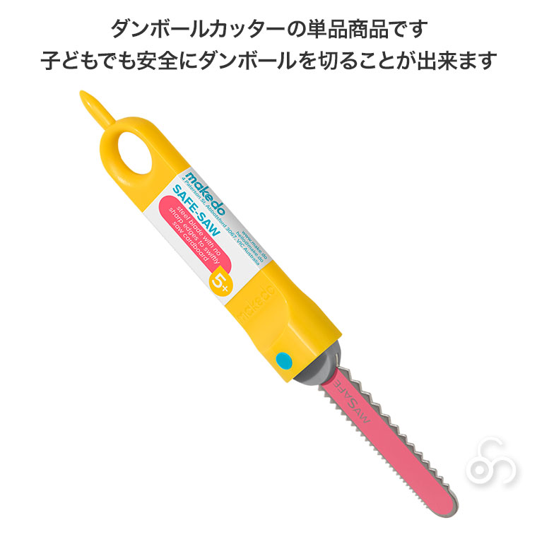 楽天市場】makedo メイクドゥ ダンボールで遊ぼう！ダンボールカッター