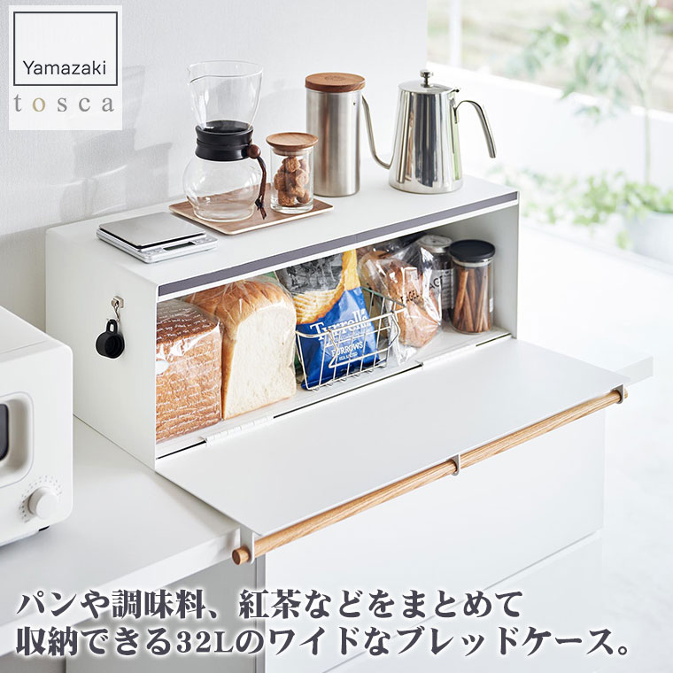 楽天市場】山崎実業 ブレッドケース トスカ ワイド ホワイト 3024